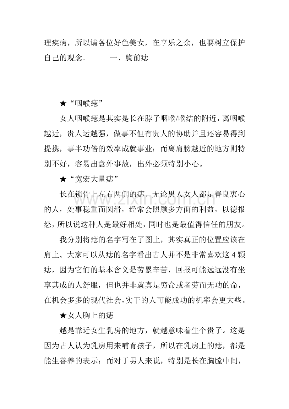 全身上下的痣所代表的吉凶含义.doc_第3页