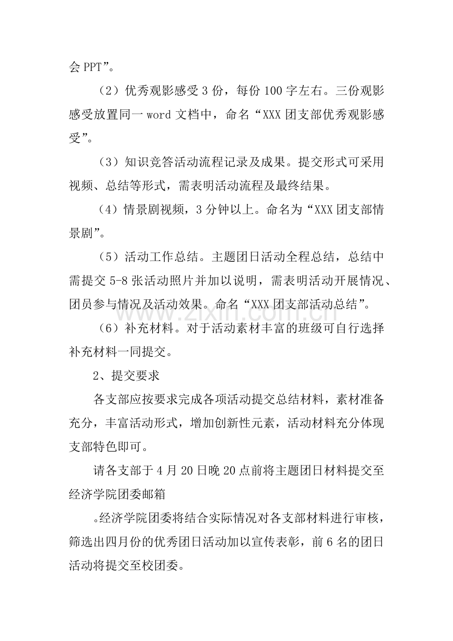 学院“践行新思想-奋斗新征程”主题团日活动方案.docx_第3页