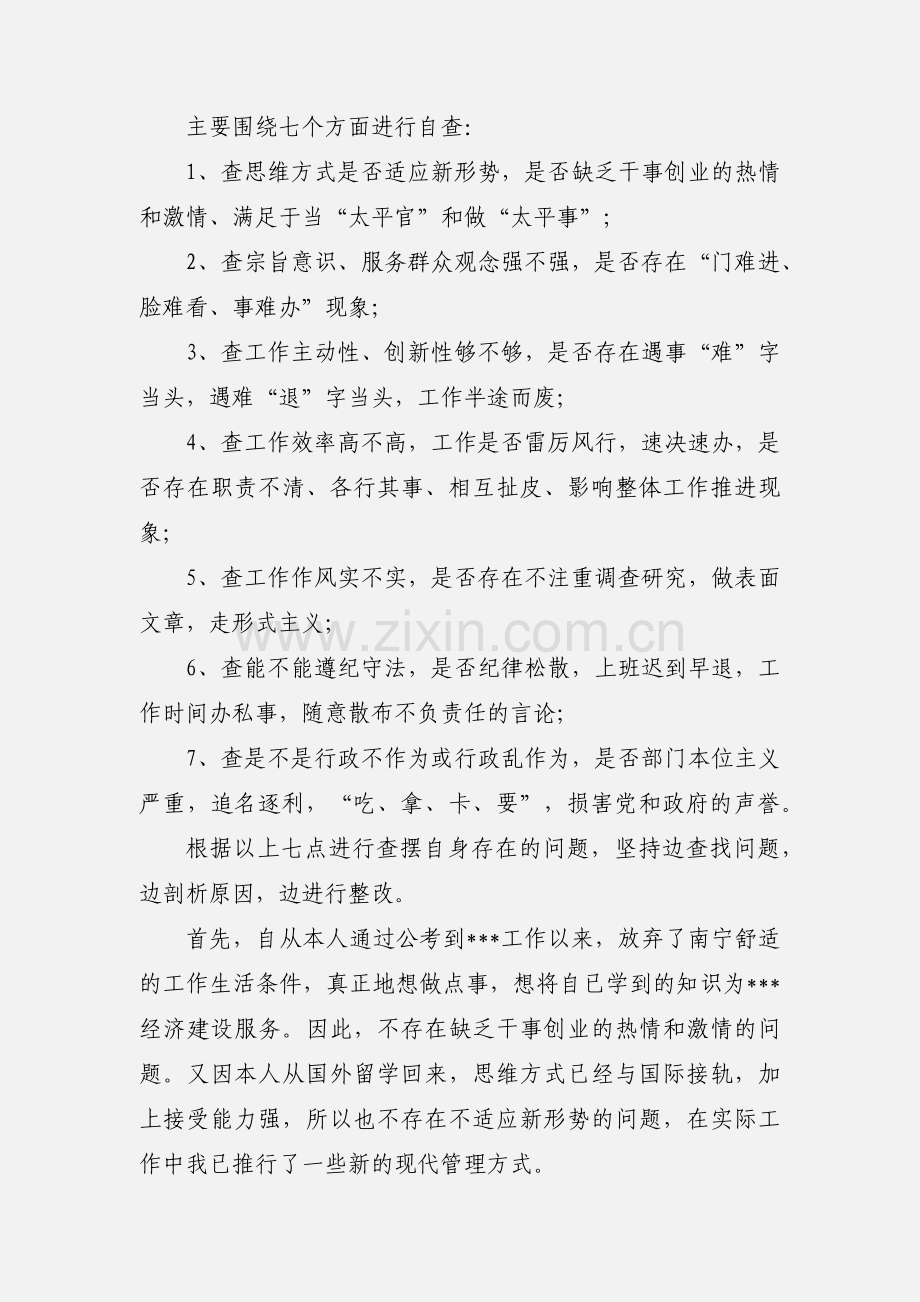 机关效能建设和转变干部作风专题心得体会.docx_第2页