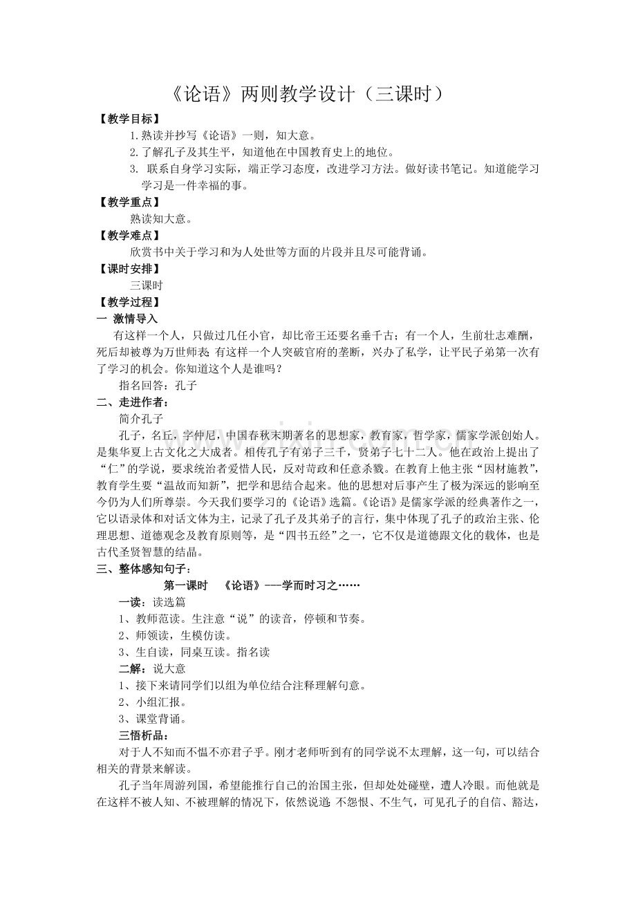 五年级经典诵读教学设计.doc_第1页