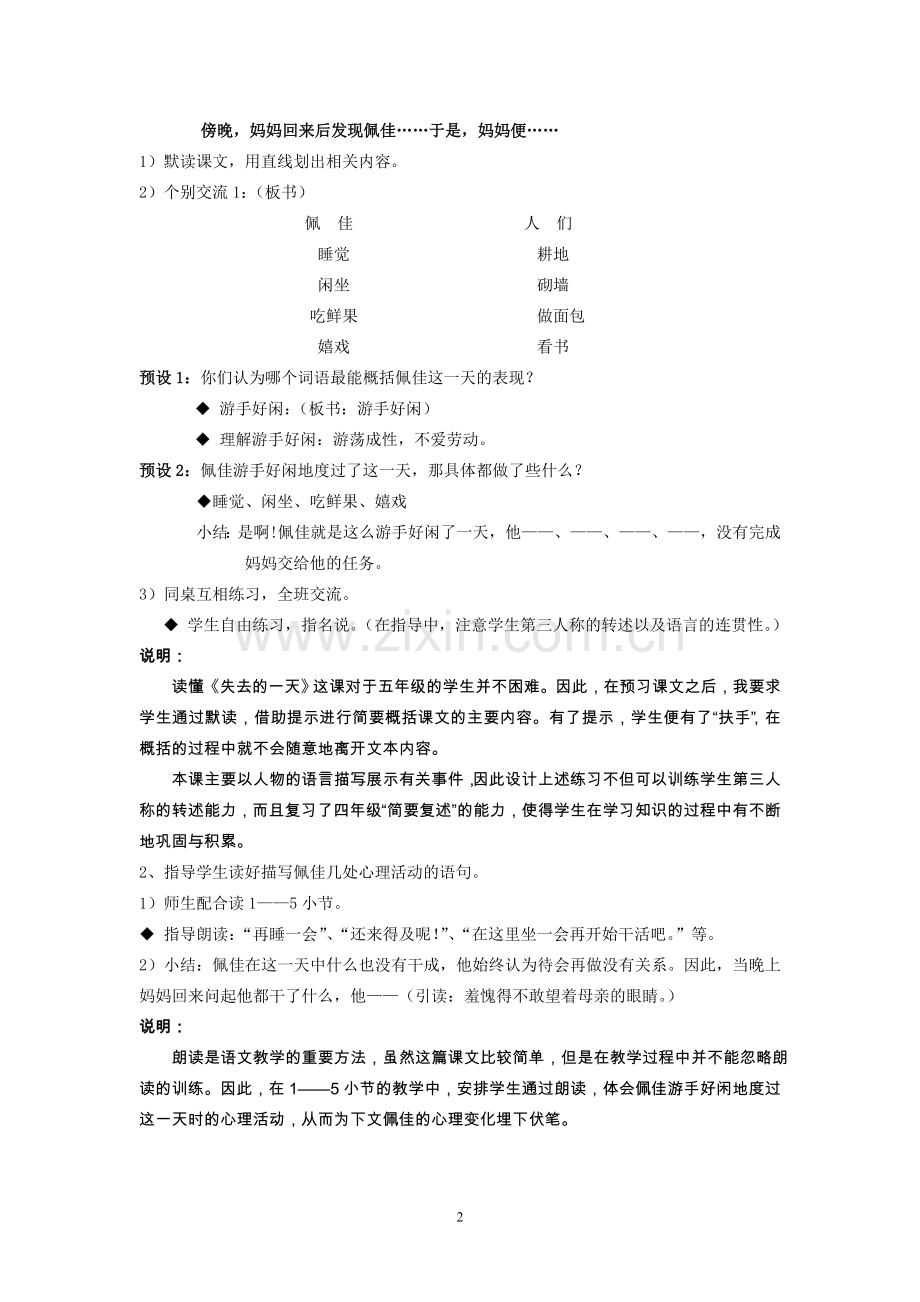 失去的一天(教学设计).doc_第2页