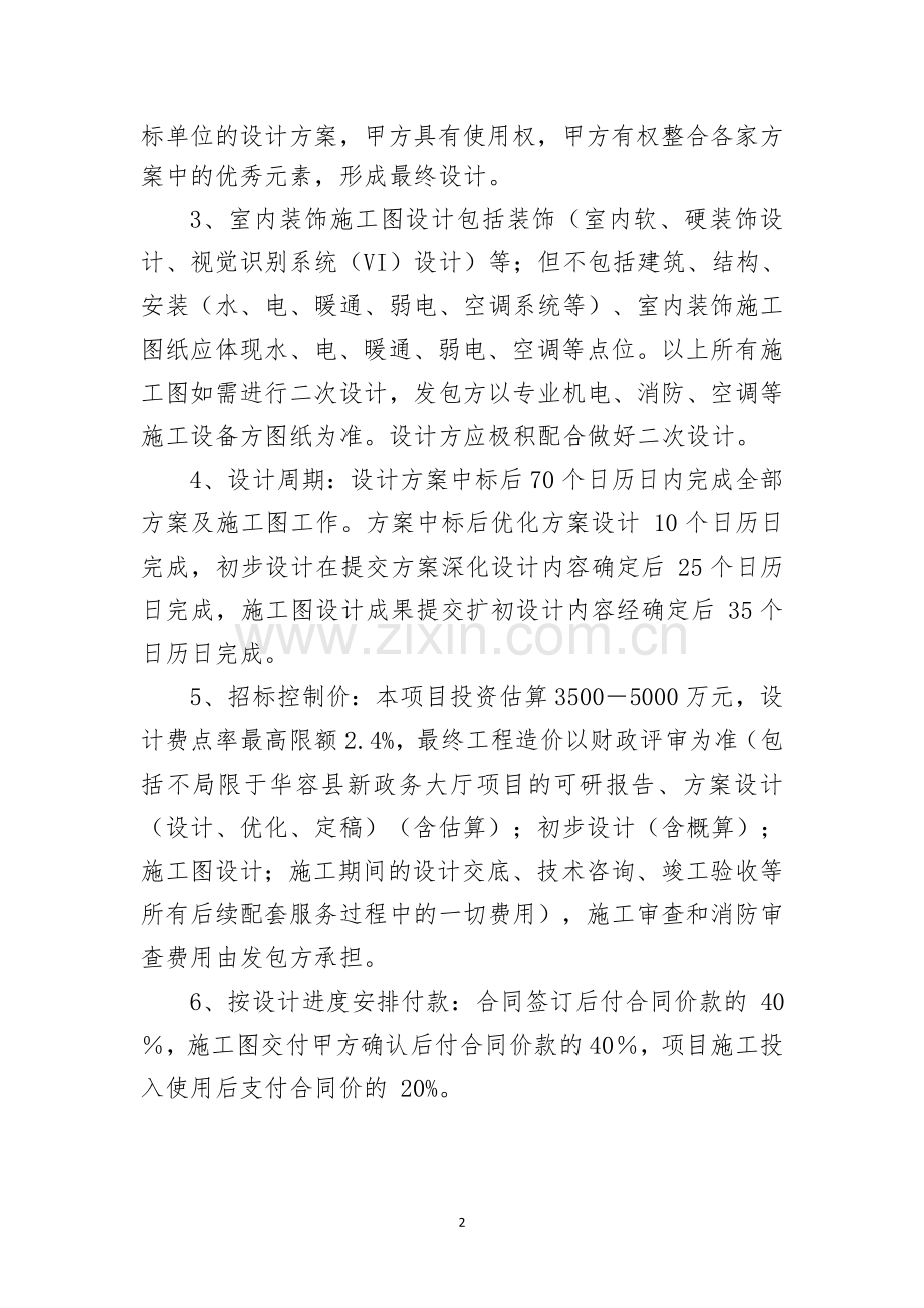 修订版华容县政务服务中心办公新址装修设计说明书.doc_第2页