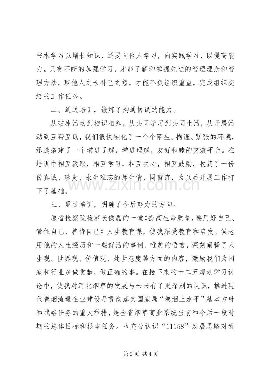 第八期师资培训体会心得.docx_第2页