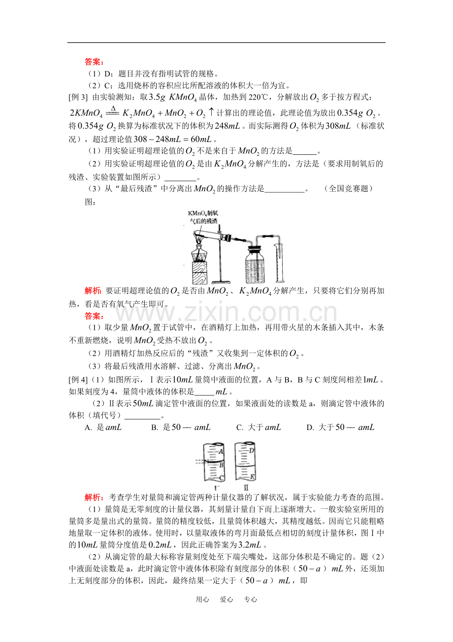 高一化学化学实验基本操作人教版知识精讲.doc_第3页