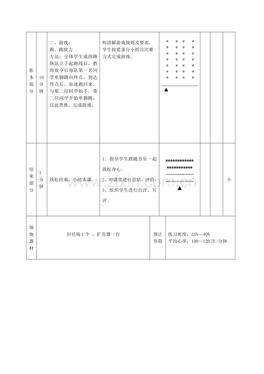 武术操《旭日东升》教学设计.doc_第3页