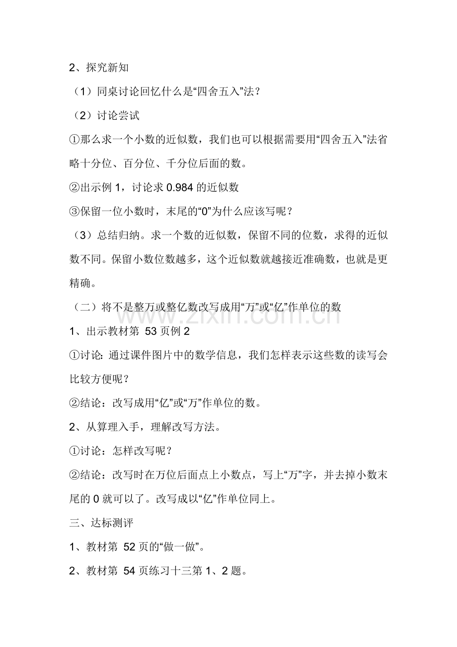 小学数学北师大四年级取小数近似数的方法.doc_第2页