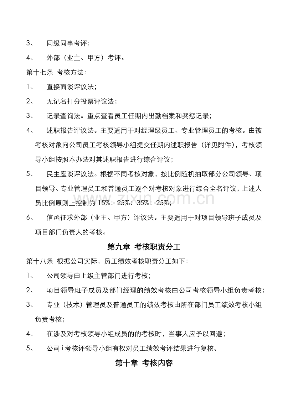 园林公司员工绩效考核管理办法.docx_第3页