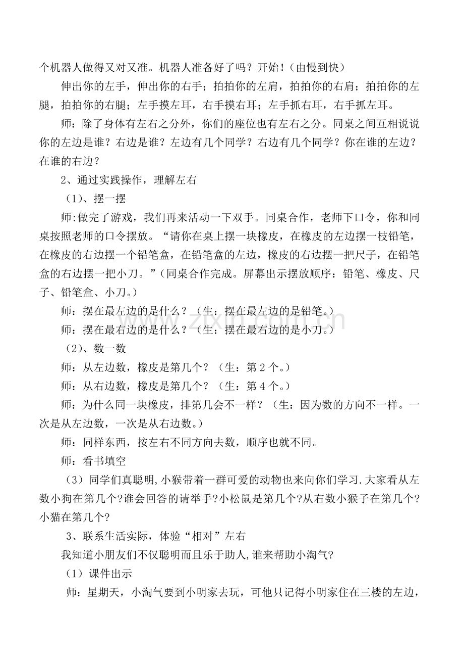 北师大版一年级数学上册《左右》教学设计.doc_第2页