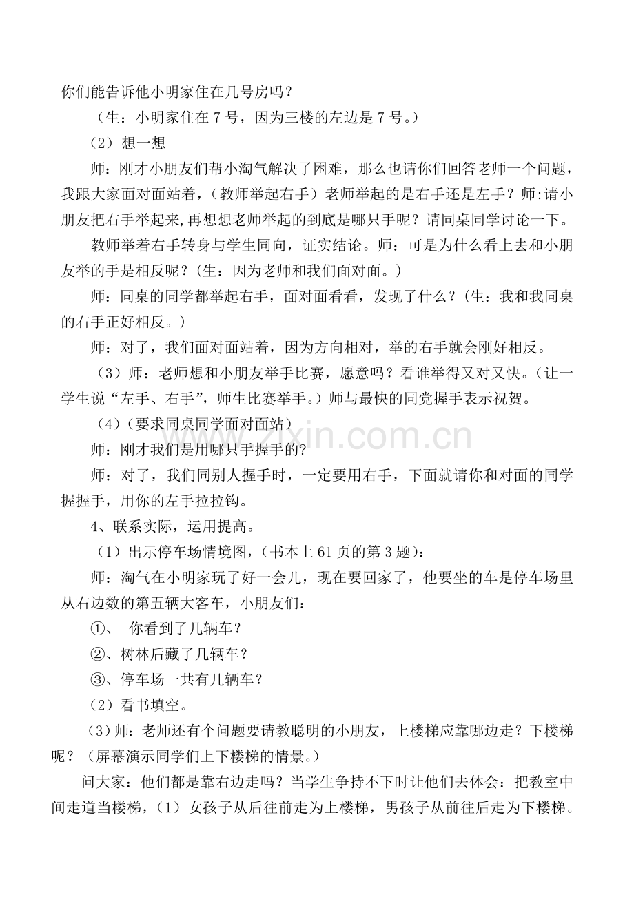 北师大版一年级数学上册《左右》教学设计.doc_第3页