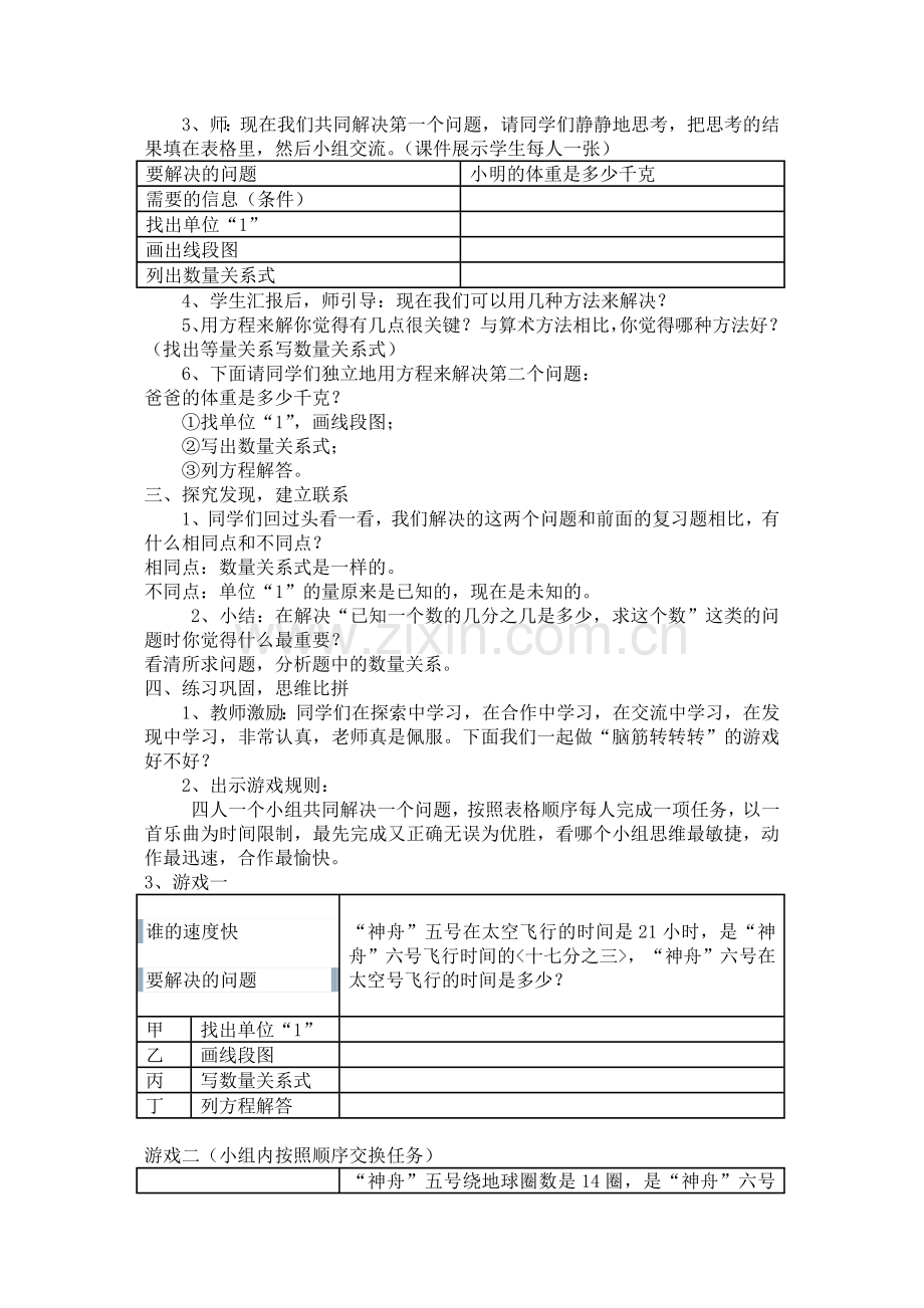 分数除法优秀教学设计.doc_第2页