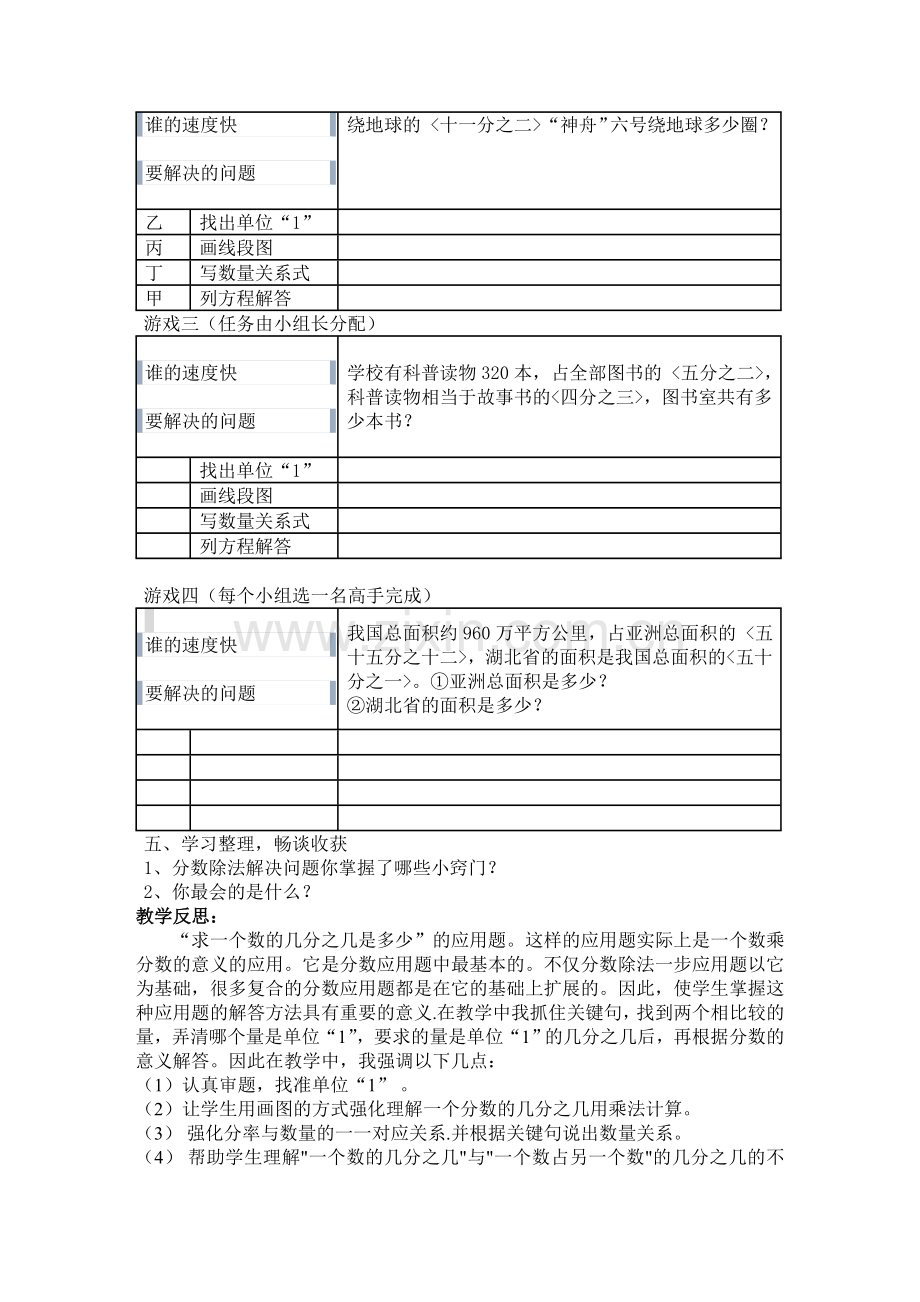 分数除法优秀教学设计.doc_第3页