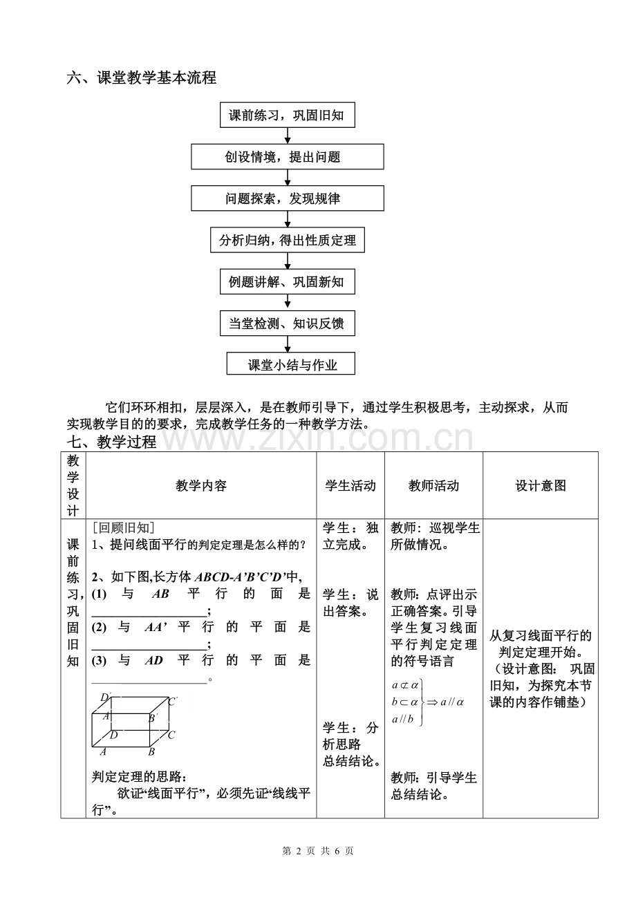 《直线与平面平行的性质》教学设计及教学反思.doc_第2页