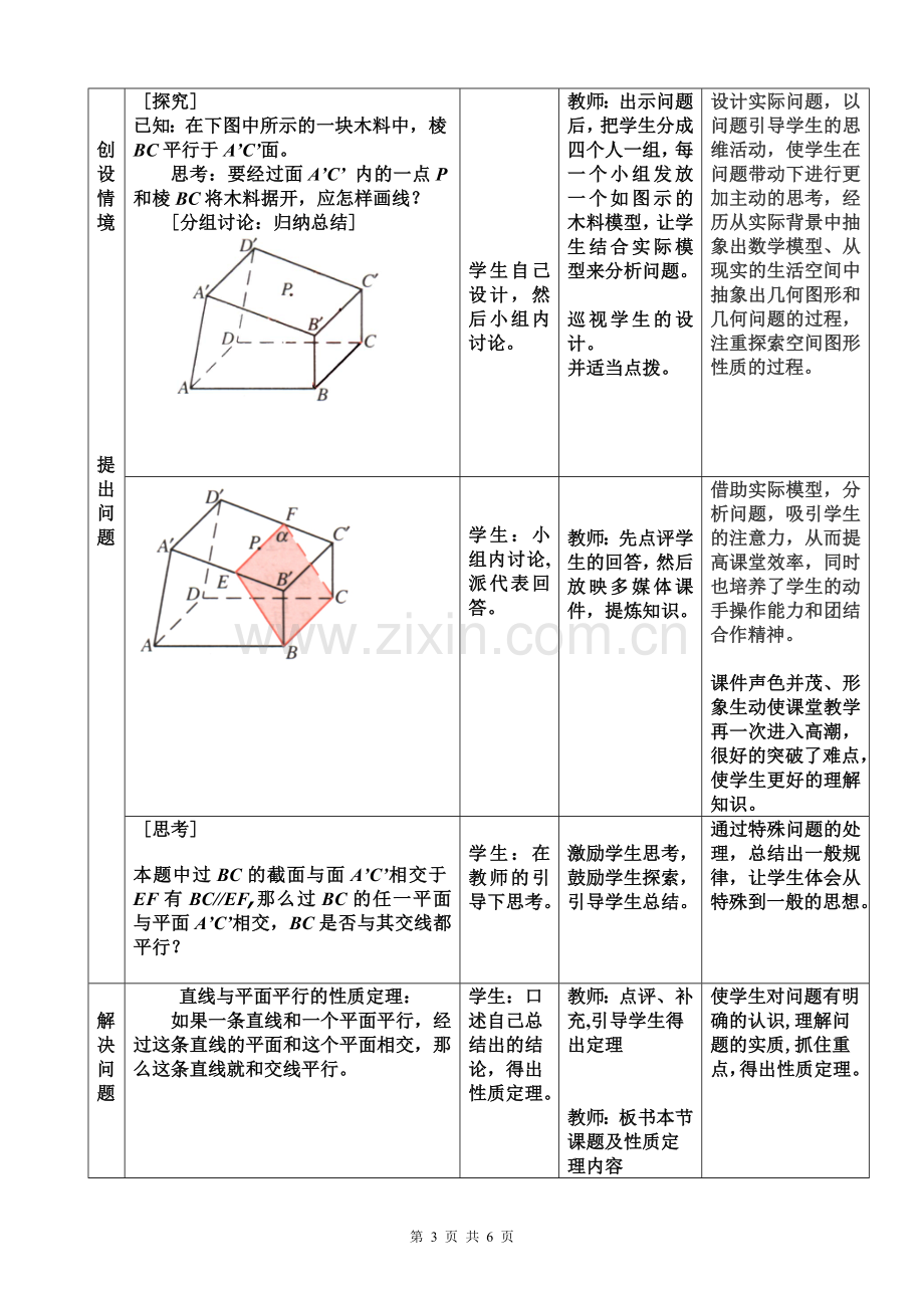 《直线与平面平行的性质》教学设计及教学反思.doc_第3页