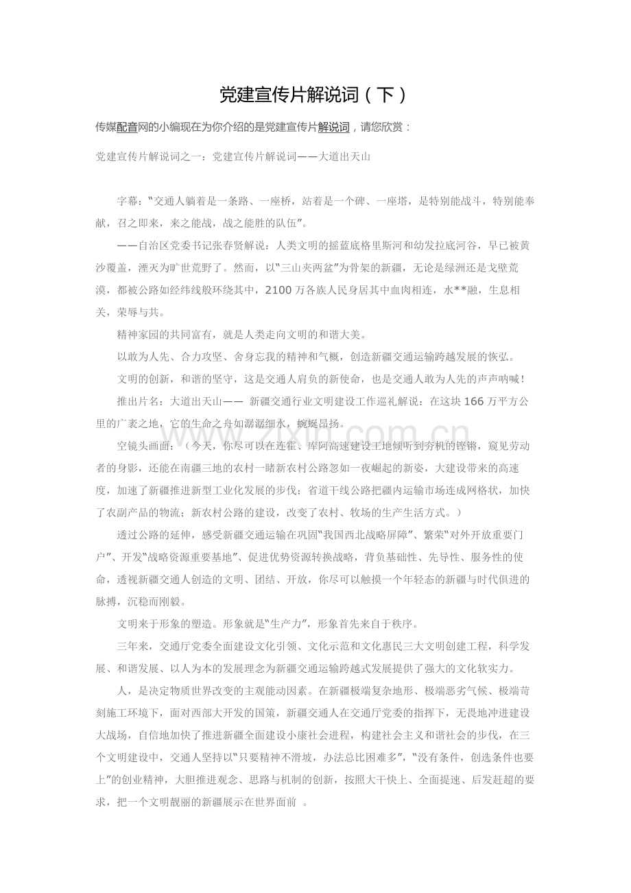 党建宣传片解说词(下).docx_第1页