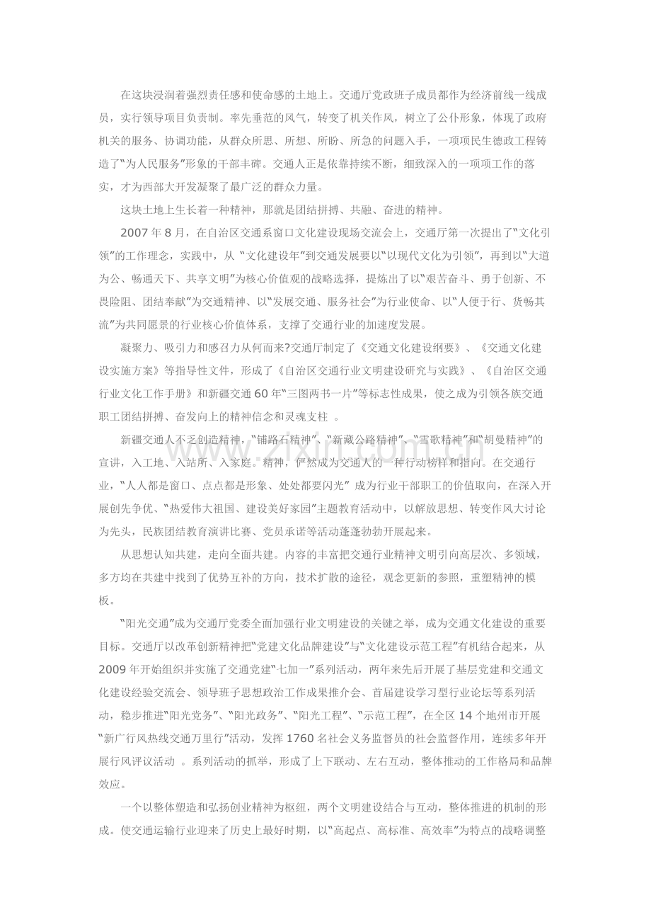 党建宣传片解说词(下).docx_第2页