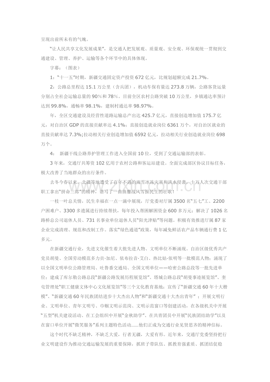 党建宣传片解说词(下).docx_第3页