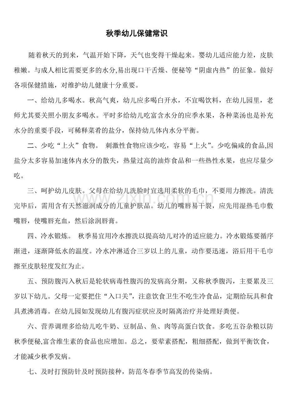 小班秋季育儿宝典.doc_第1页