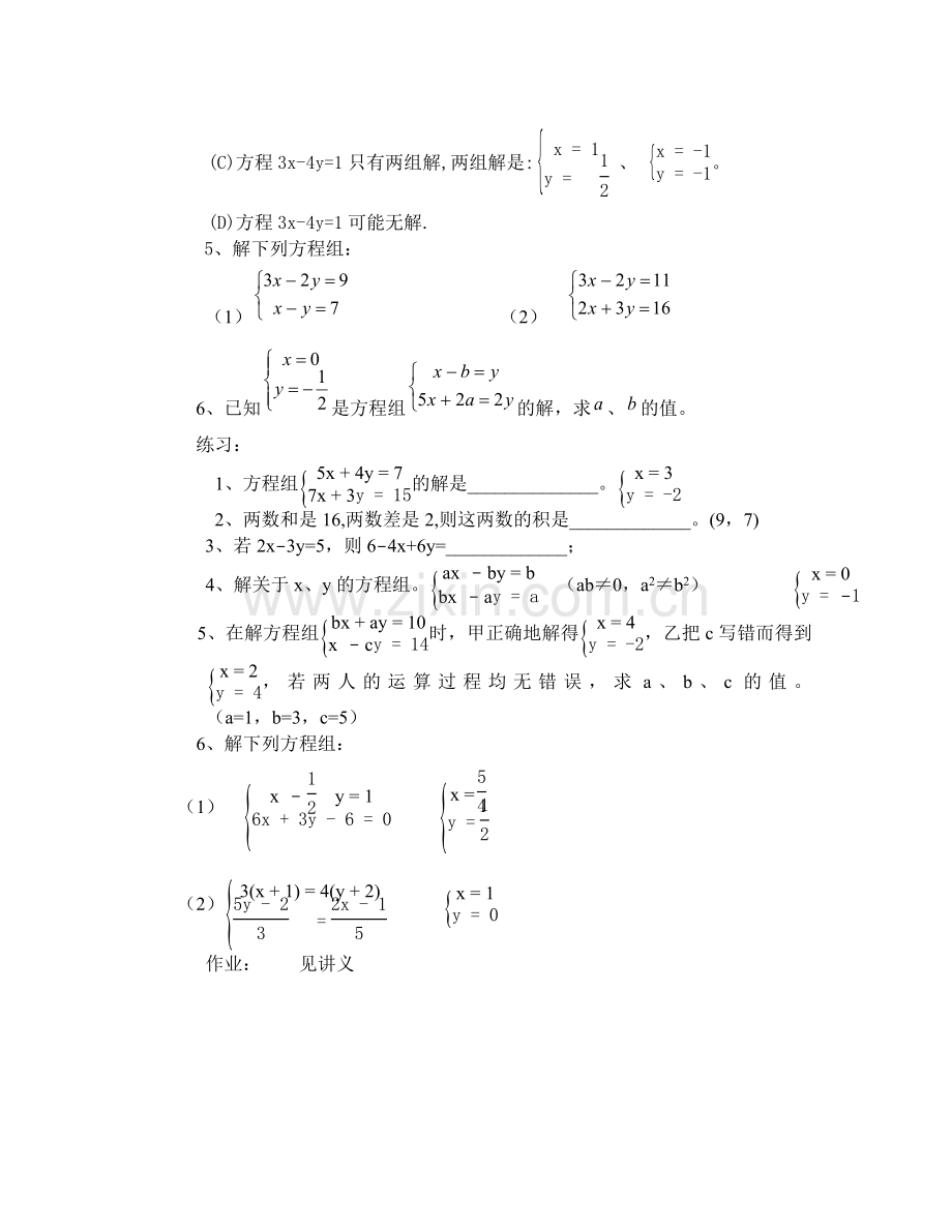 七年级数学下册二元一次方程组教案设计人教版.docx_第2页