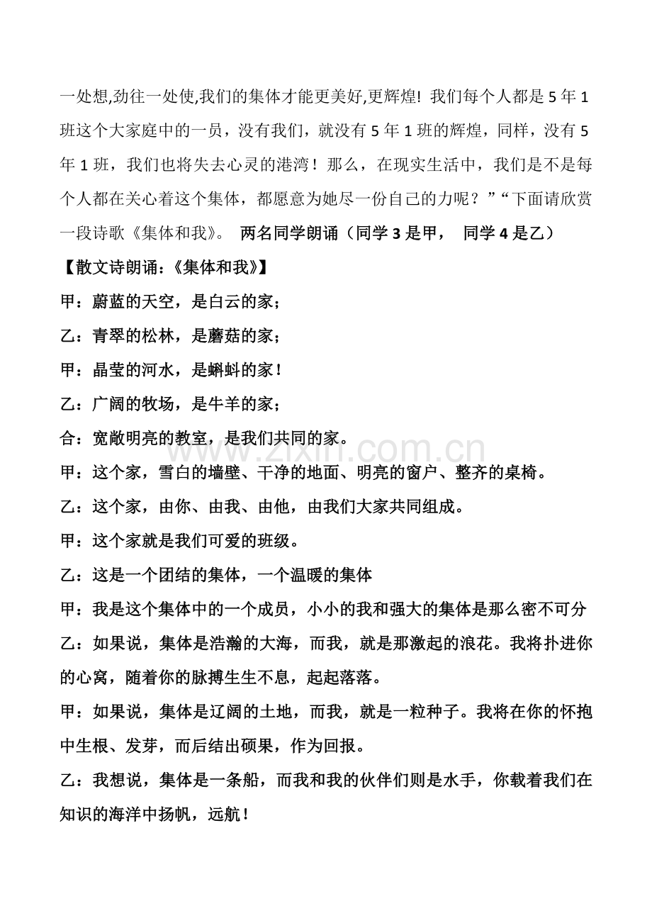 《关心班级--热爱集体》主题班会设计.docx_第3页