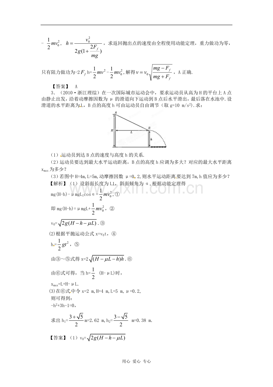 【立体设计】2012高考物理-第5章-第2讲-动能定理及其应用挑战真题-新人教版.doc_第2页