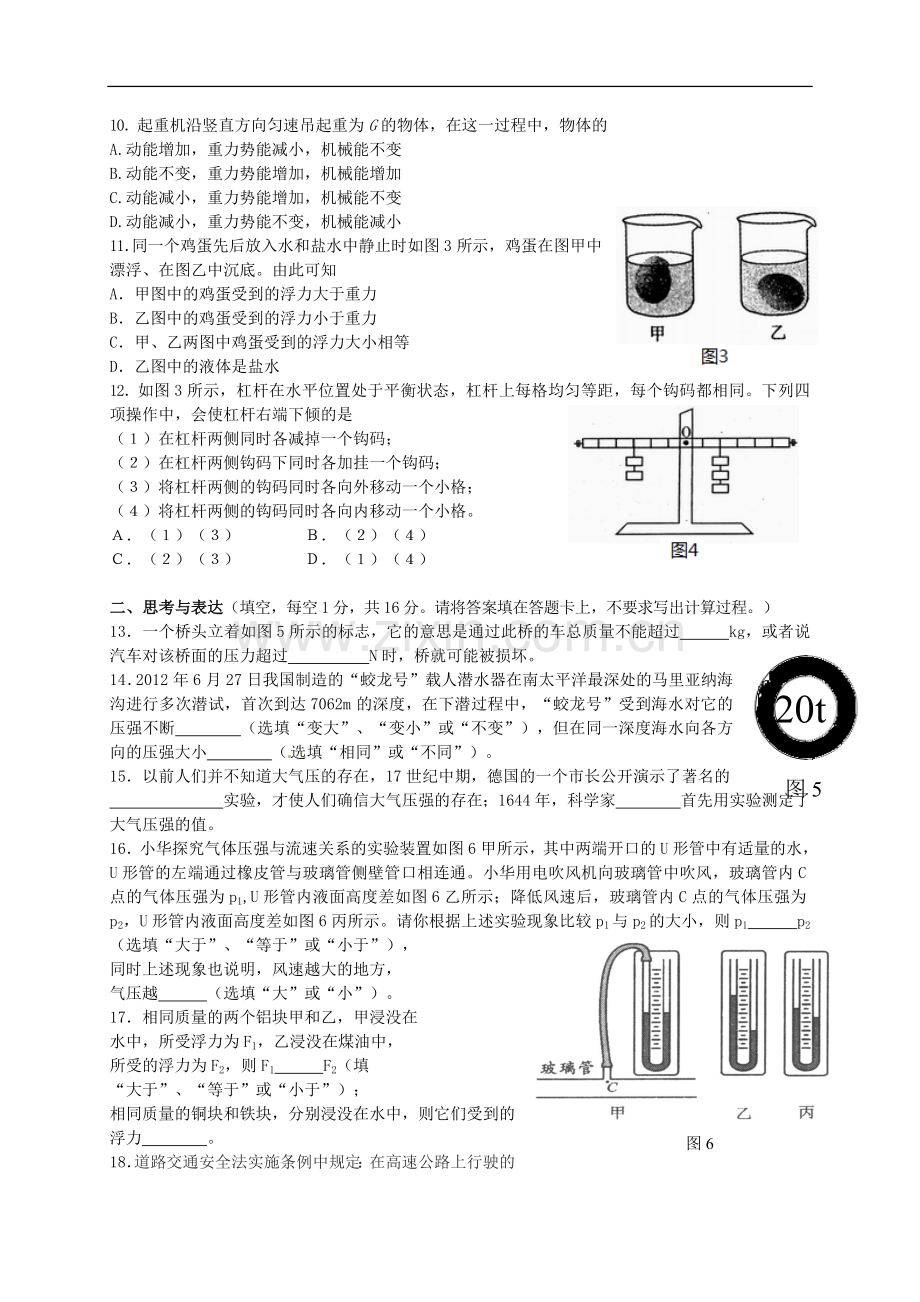 广西灌阳县2012-2013学年八年级物理下学期期末考试试题-新人教版.doc_第2页