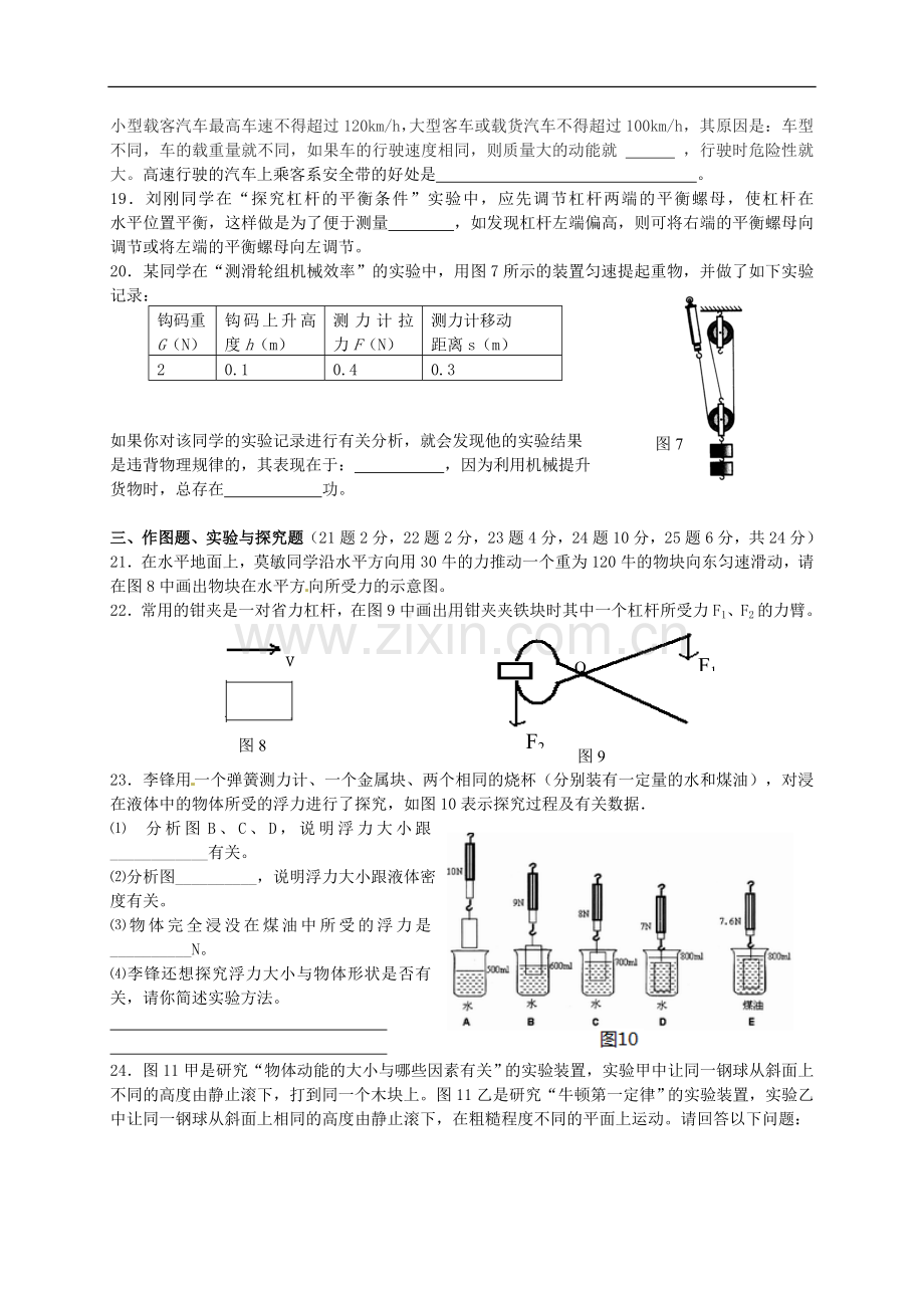 广西灌阳县2012-2013学年八年级物理下学期期末考试试题-新人教版.doc_第3页