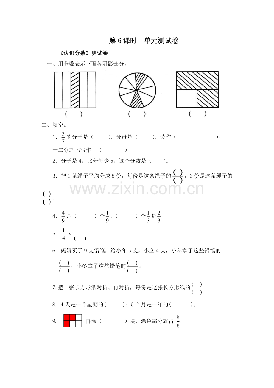 北师版三下数学第6课时--单元测试卷公开课课件教案.doc_第1页