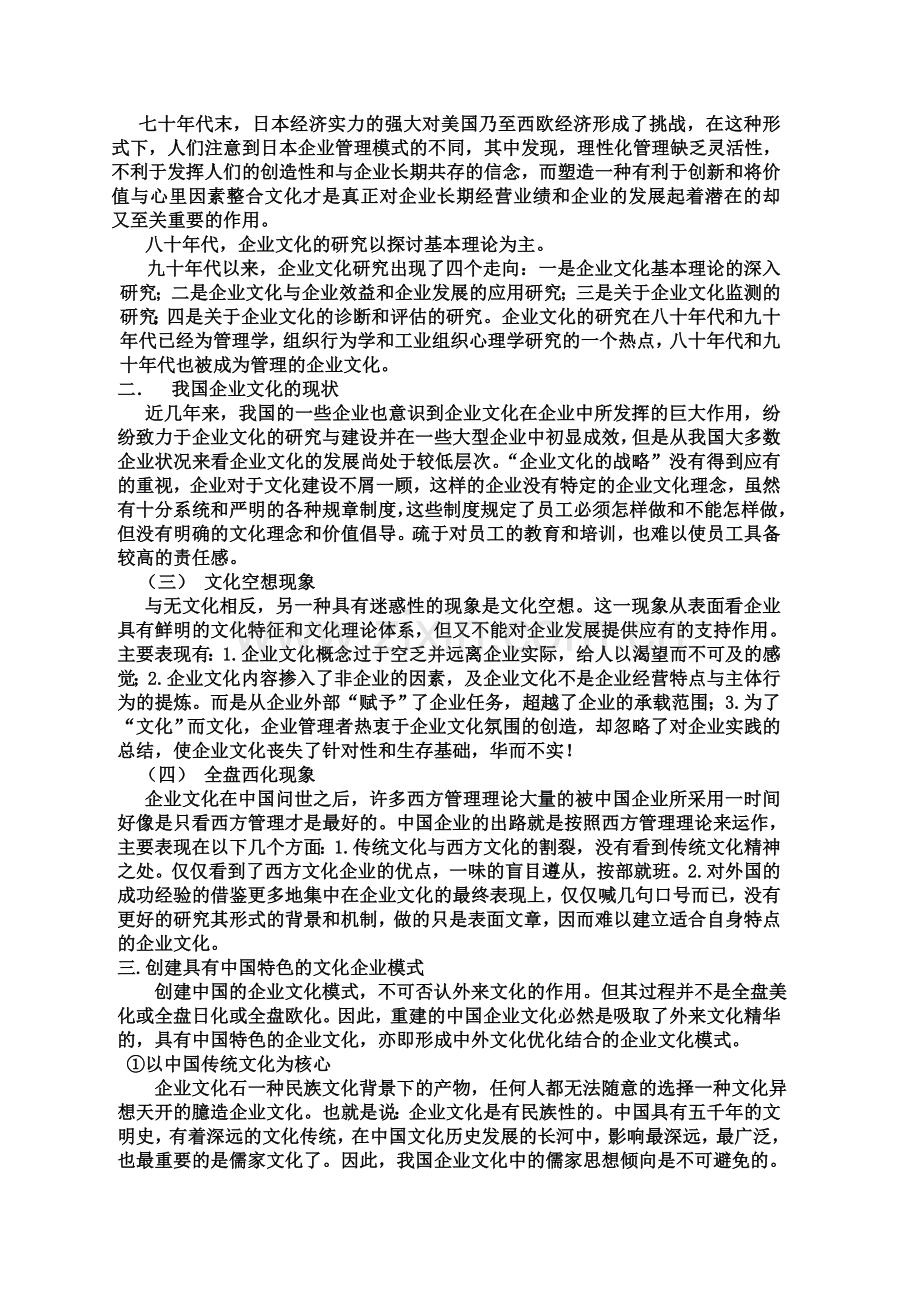 工商企业管理专业专科毕业论文.doc_第2页