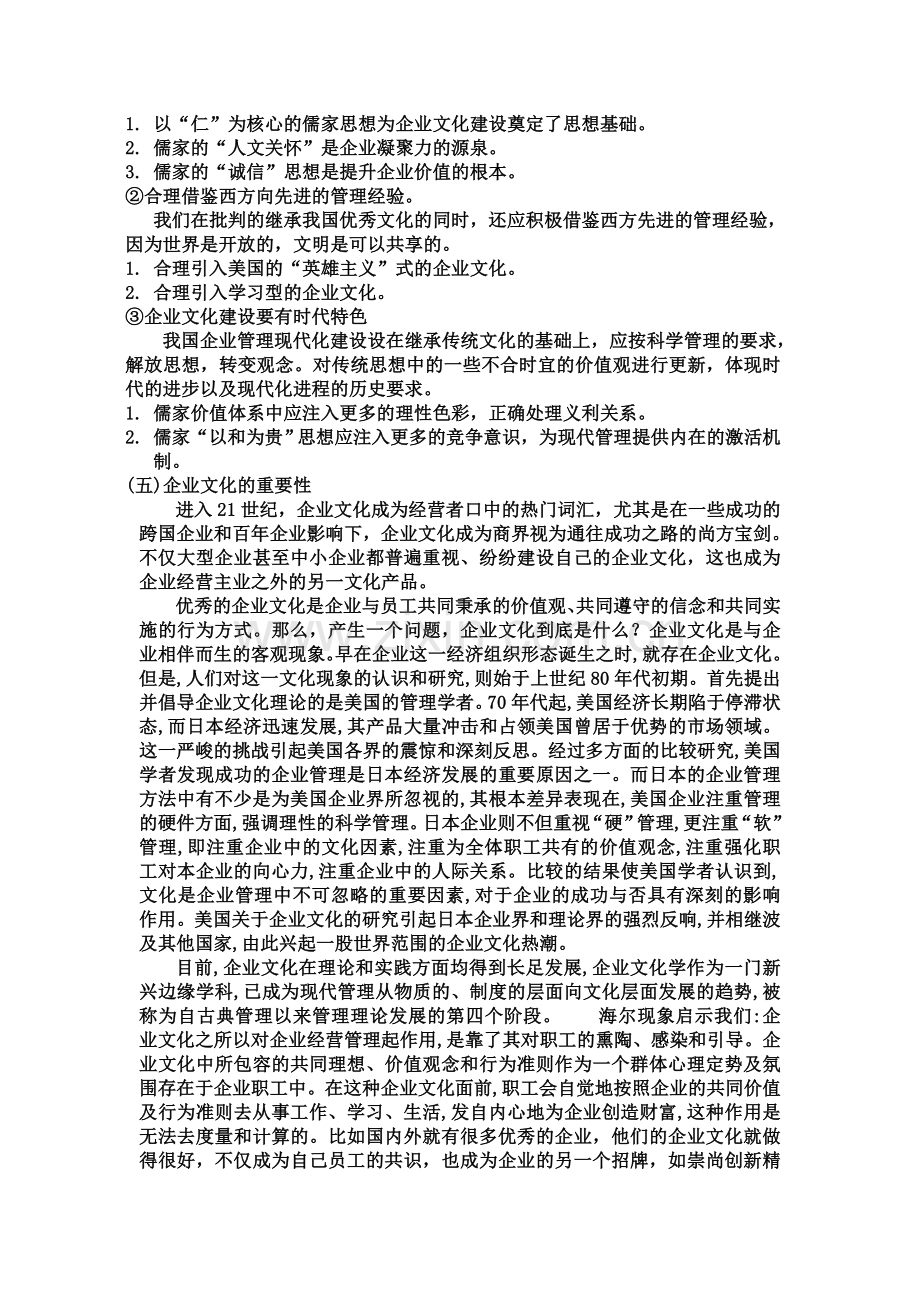 工商企业管理专业专科毕业论文.doc_第3页