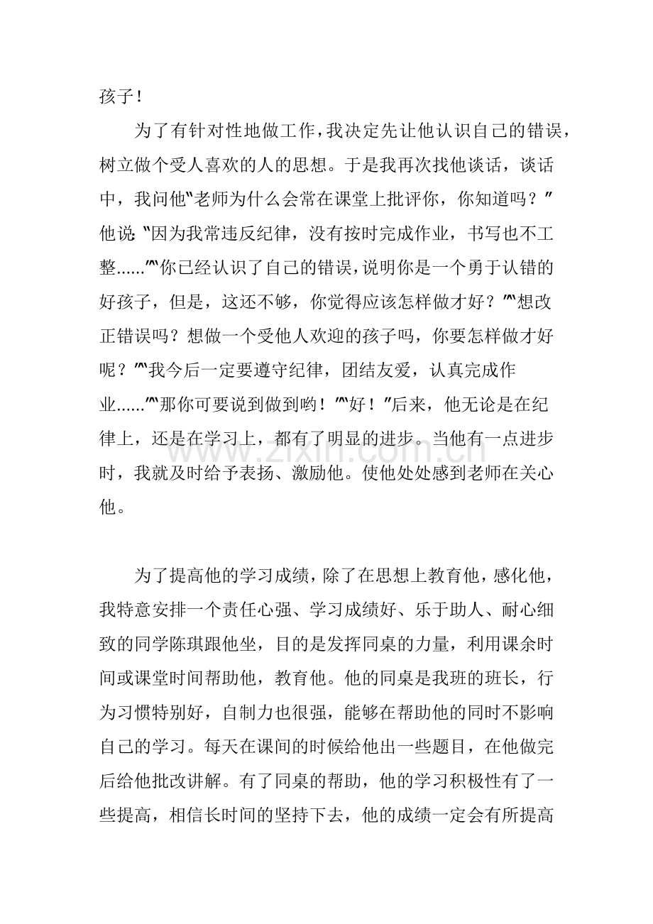 德育工作优秀案例.docx_第2页