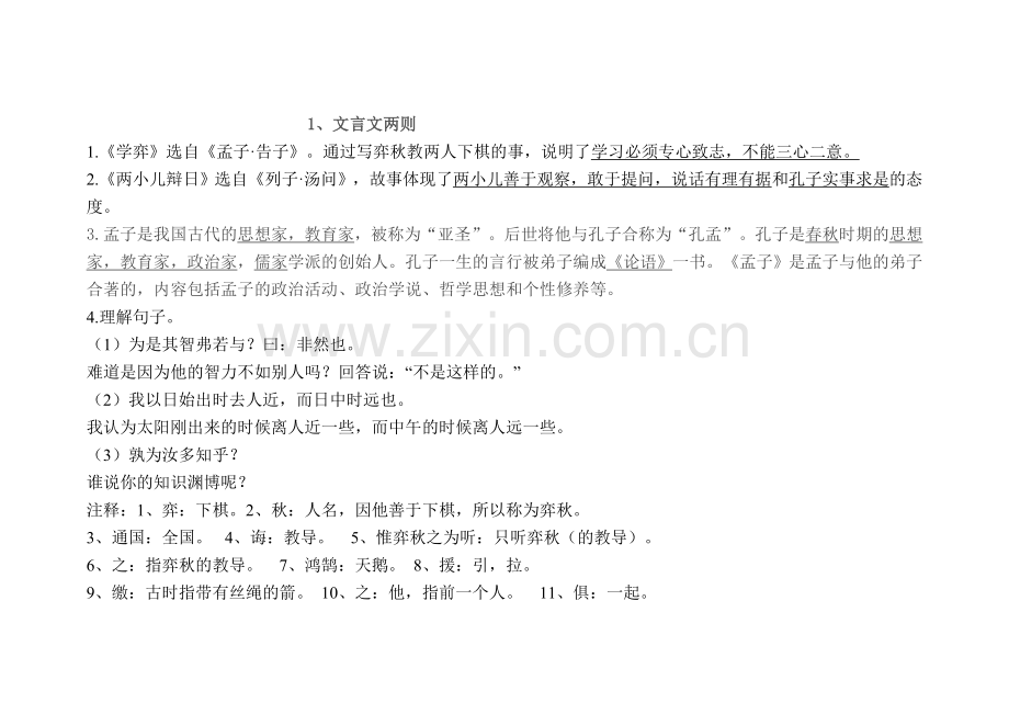 六年级复习下课文要点.doc_第1页