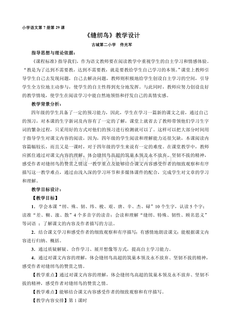 《缝纫鸟》教学设计.doc_第2页