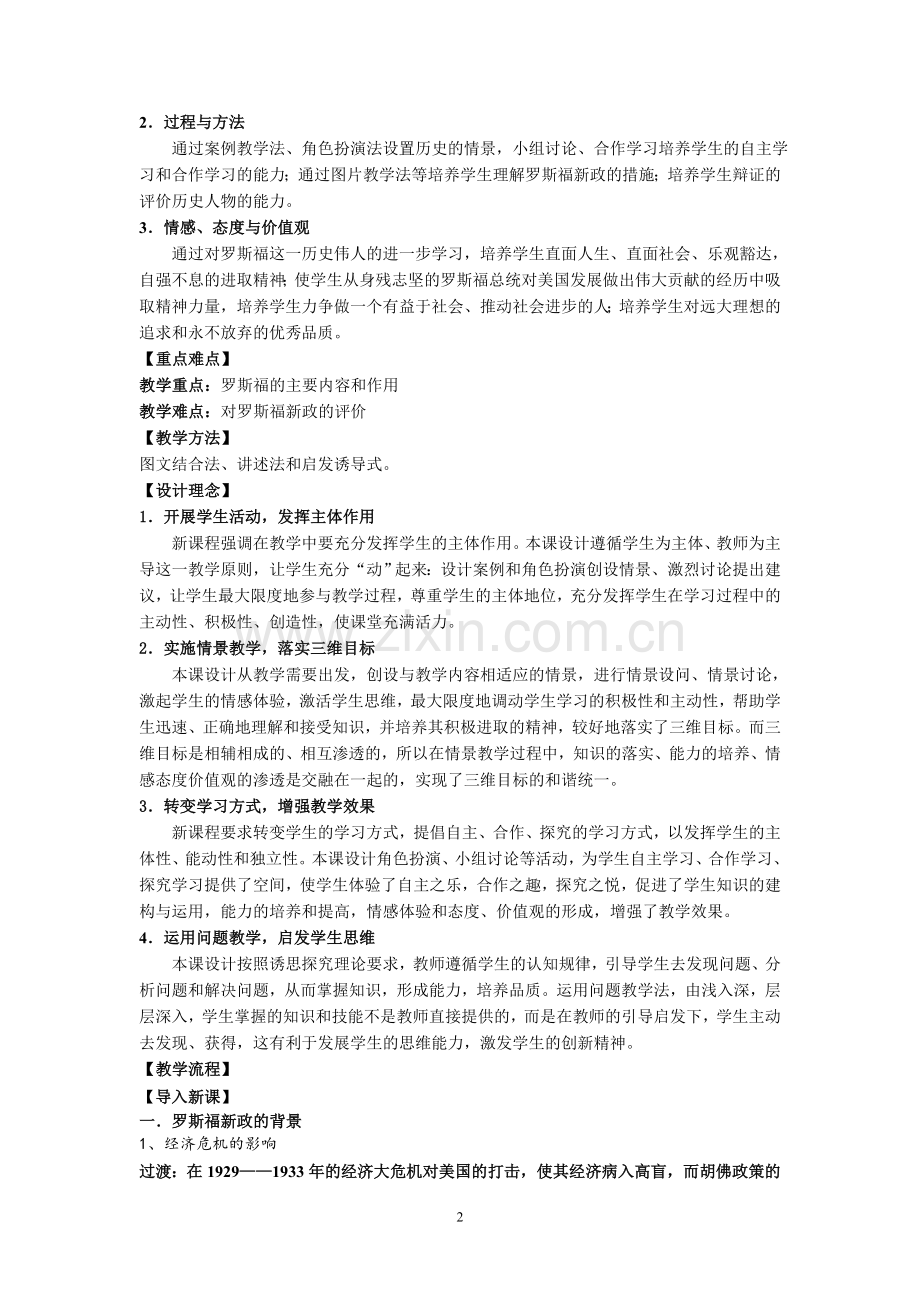 罗斯福新政教学设计.doc_第2页