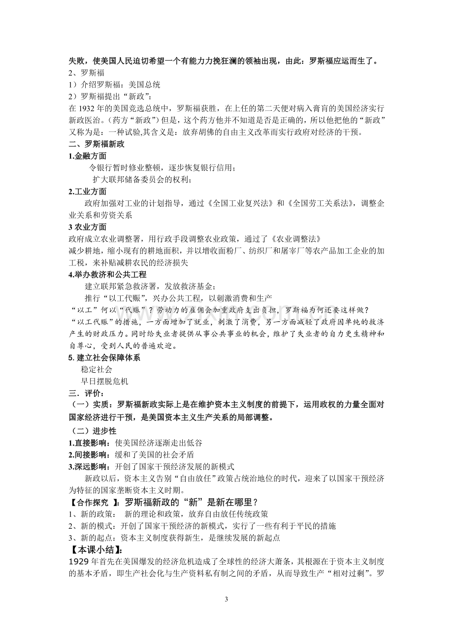 罗斯福新政教学设计.doc_第3页