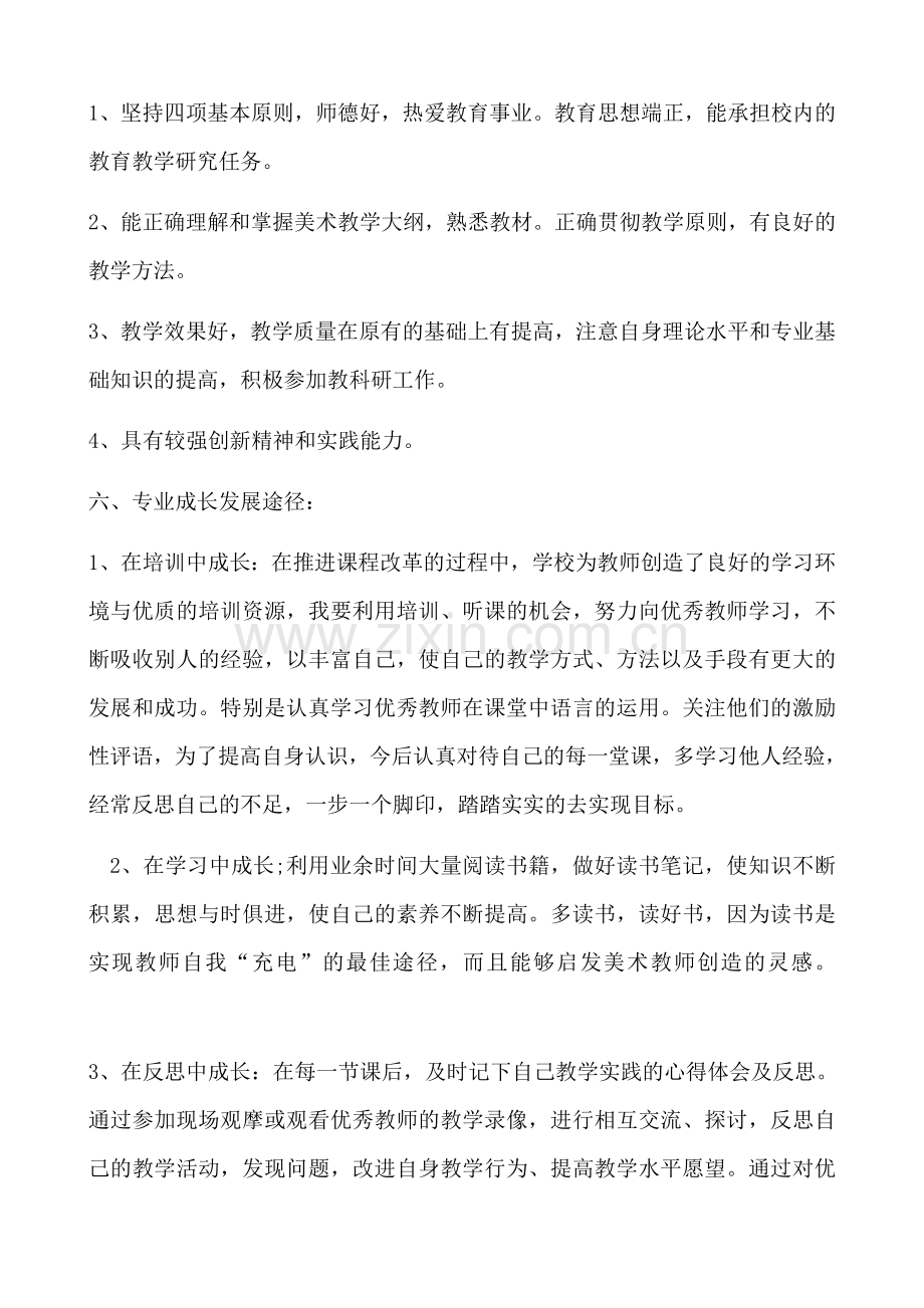 美术个人发展规划.docx_第3页