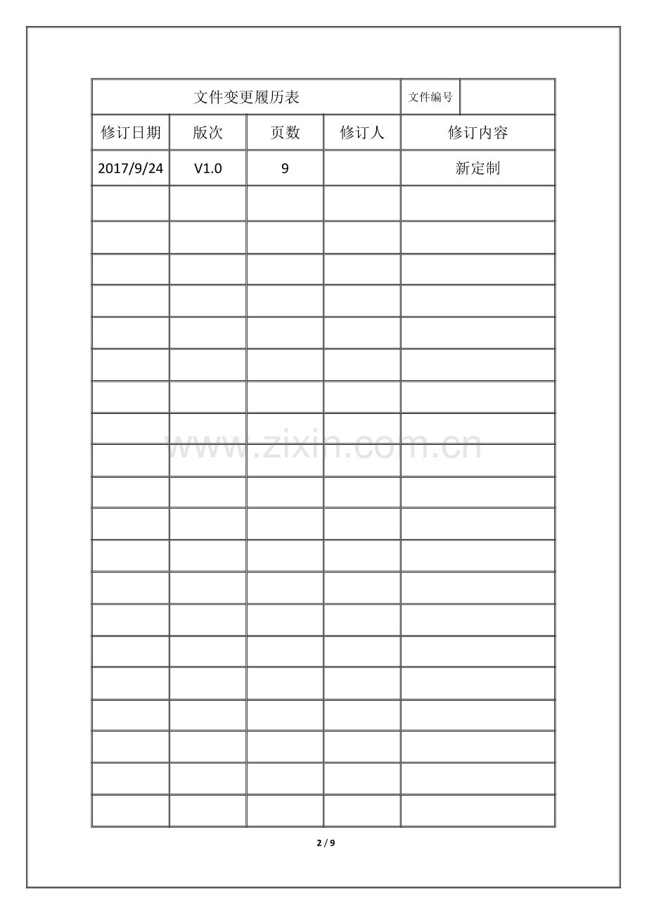 产品包装规范范本.docx_第2页