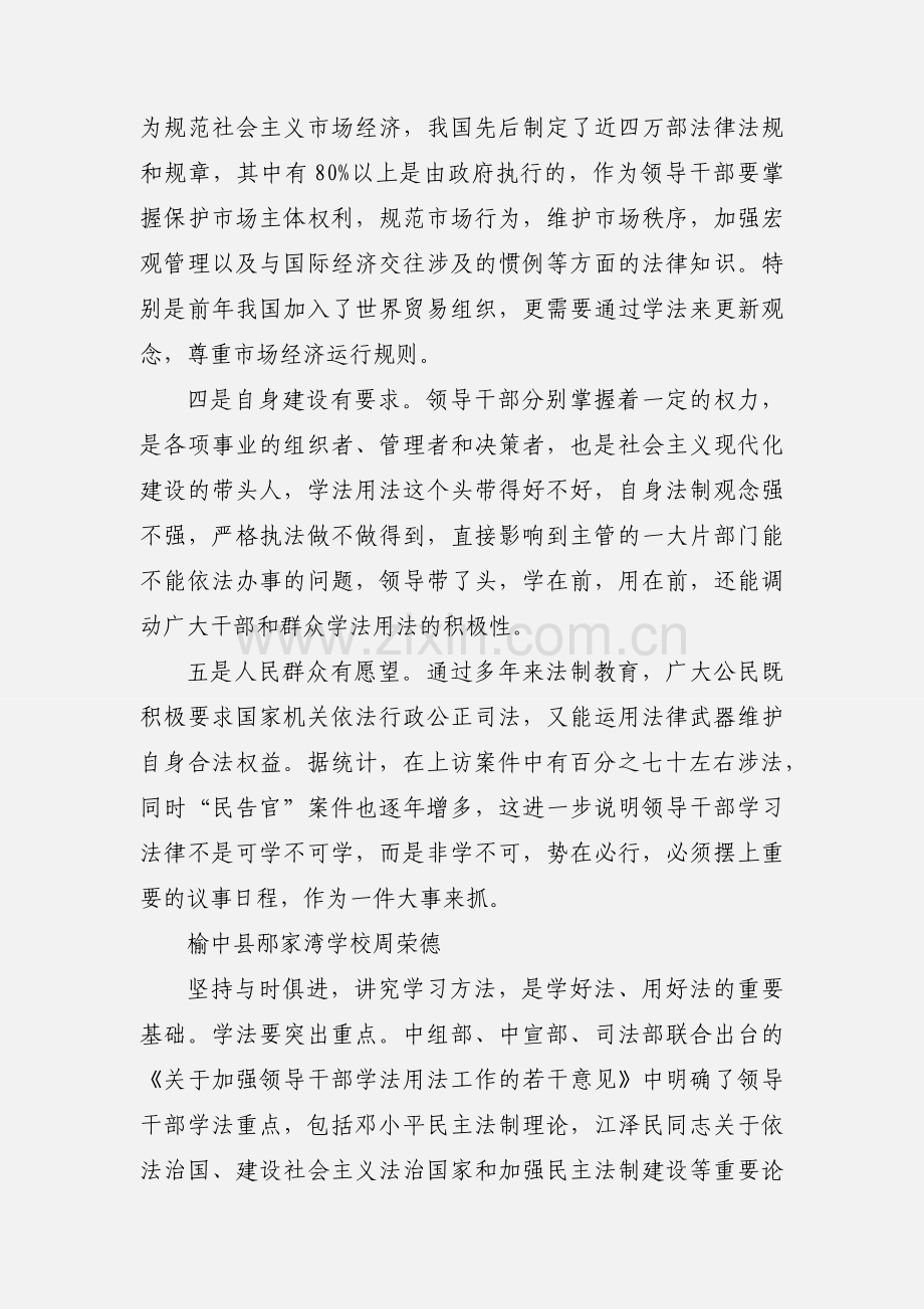 五五普法学习心得.docx_第2页