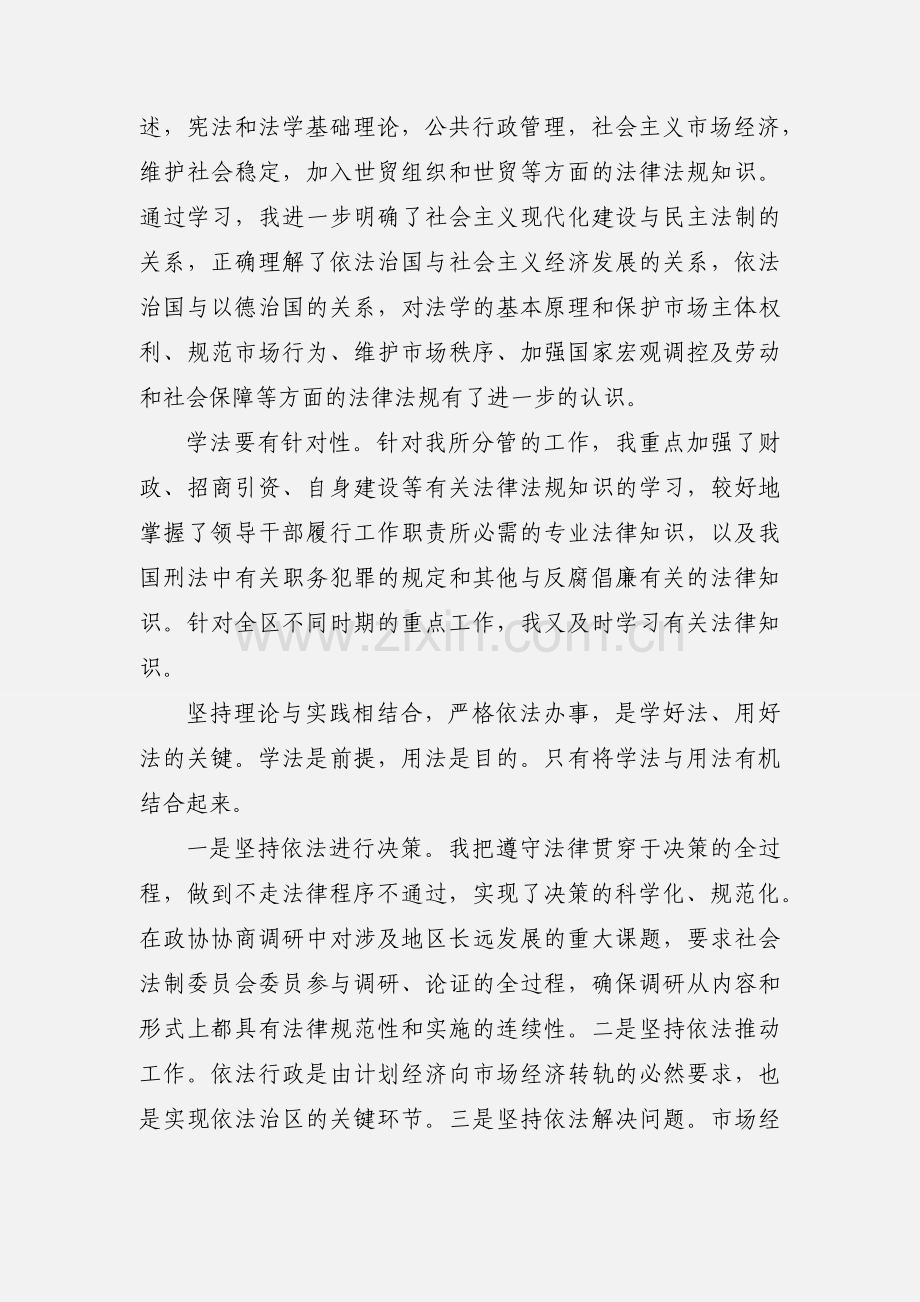 五五普法学习心得.docx_第3页