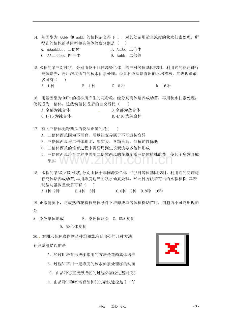 广宁一中高三生物二轮复习-《从杂交育种到基因工程》单元测试.doc_第3页