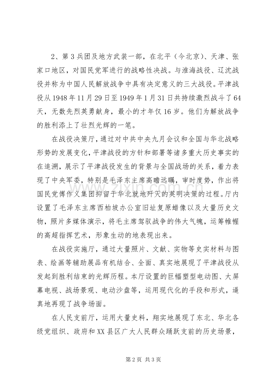 参观平津战役纪念馆体会心得3.docx_第2页