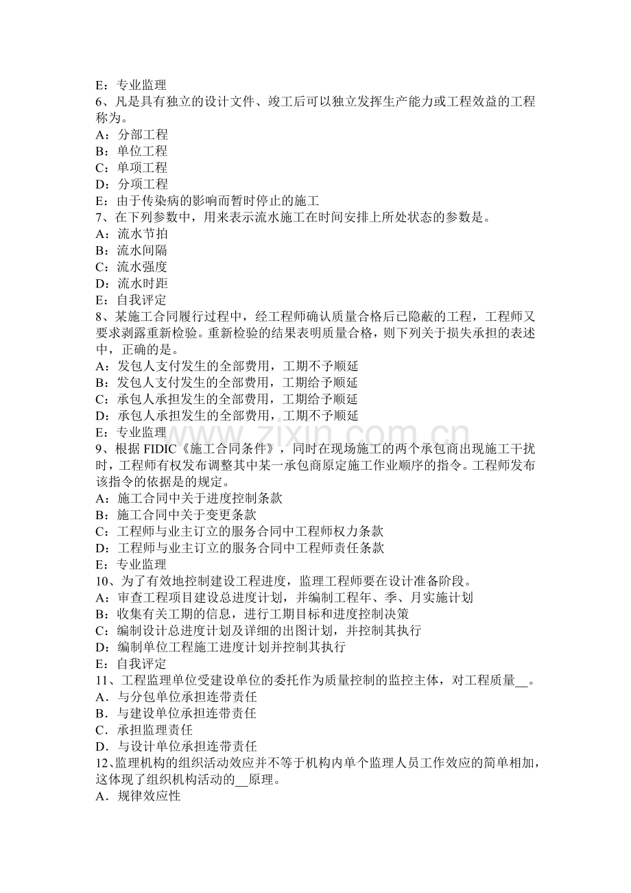 2015年上半年上海注册监理工程师合同管理：进度管理考试题.docx_第2页