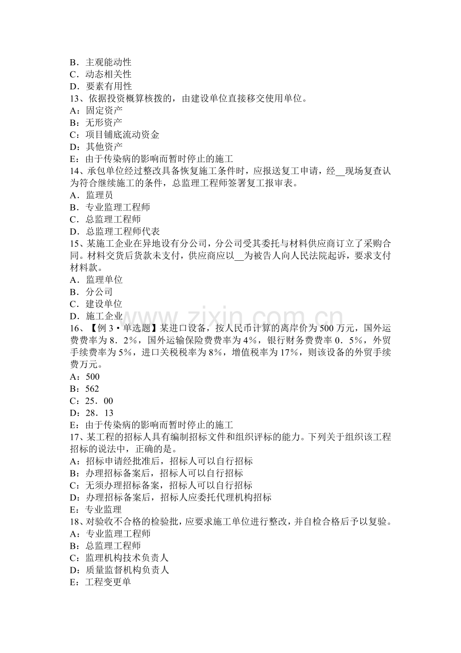 2015年上半年上海注册监理工程师合同管理：进度管理考试题.docx_第3页