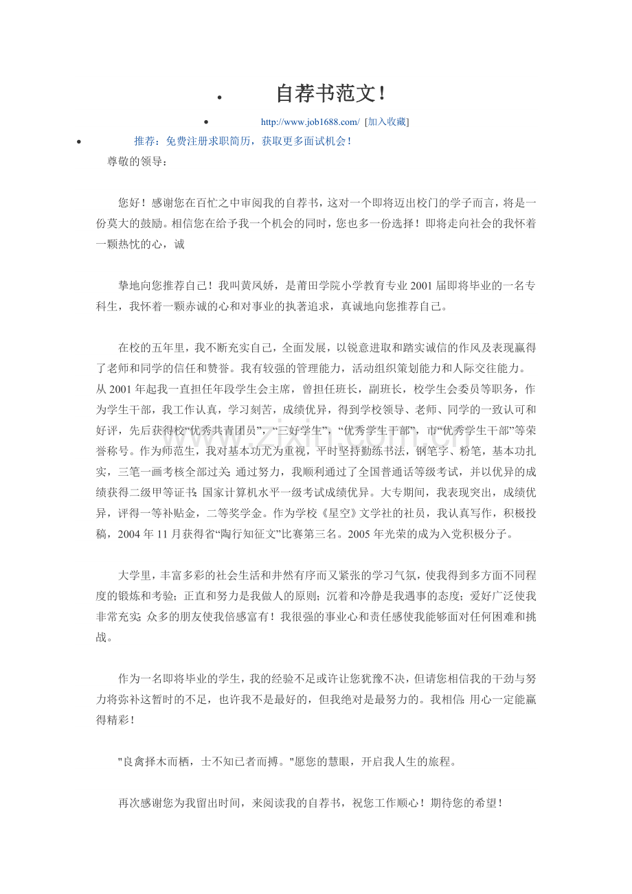 自荐信格式及经典范文范文.doc_第1页