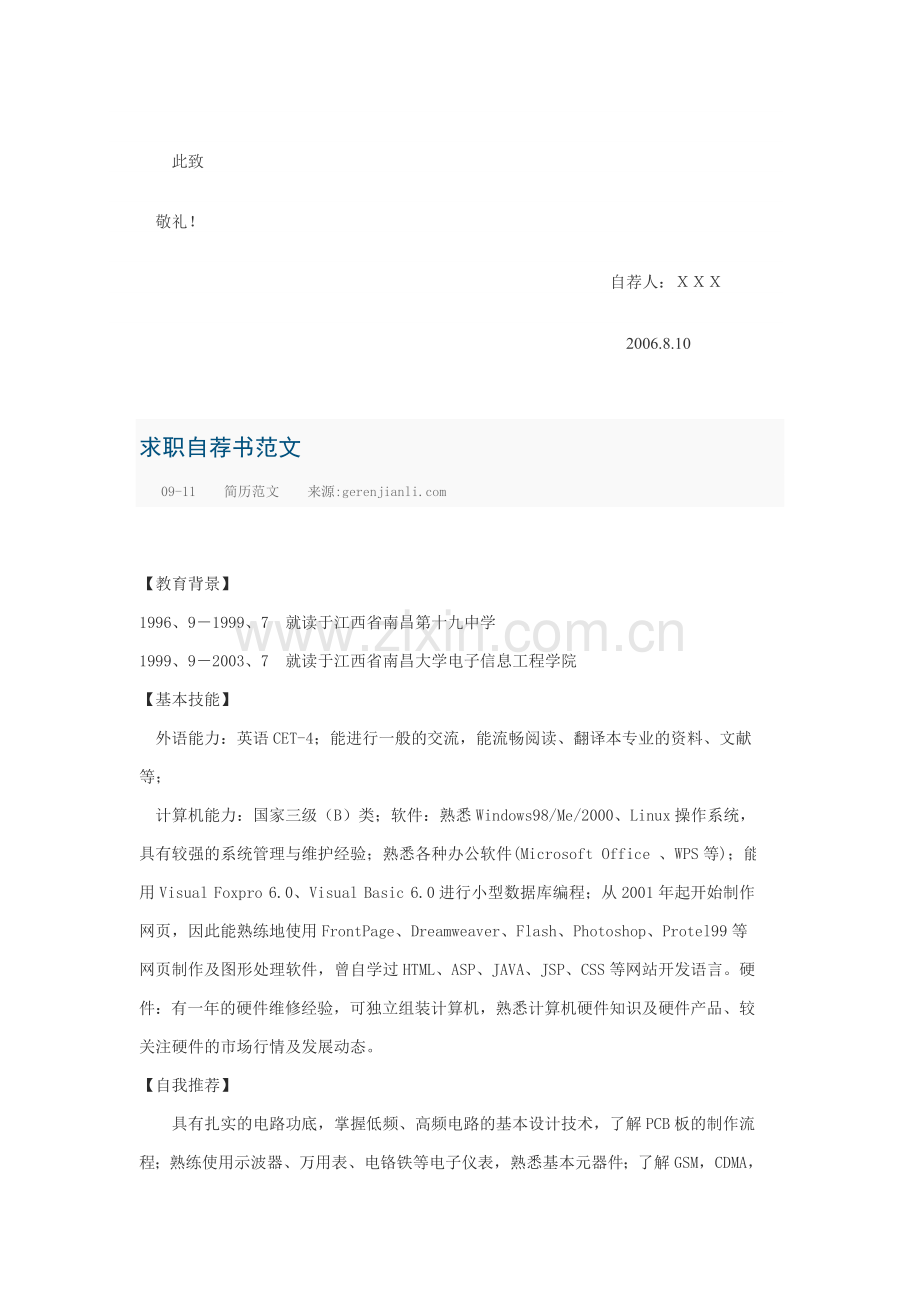 自荐信格式及经典范文范文.doc_第2页