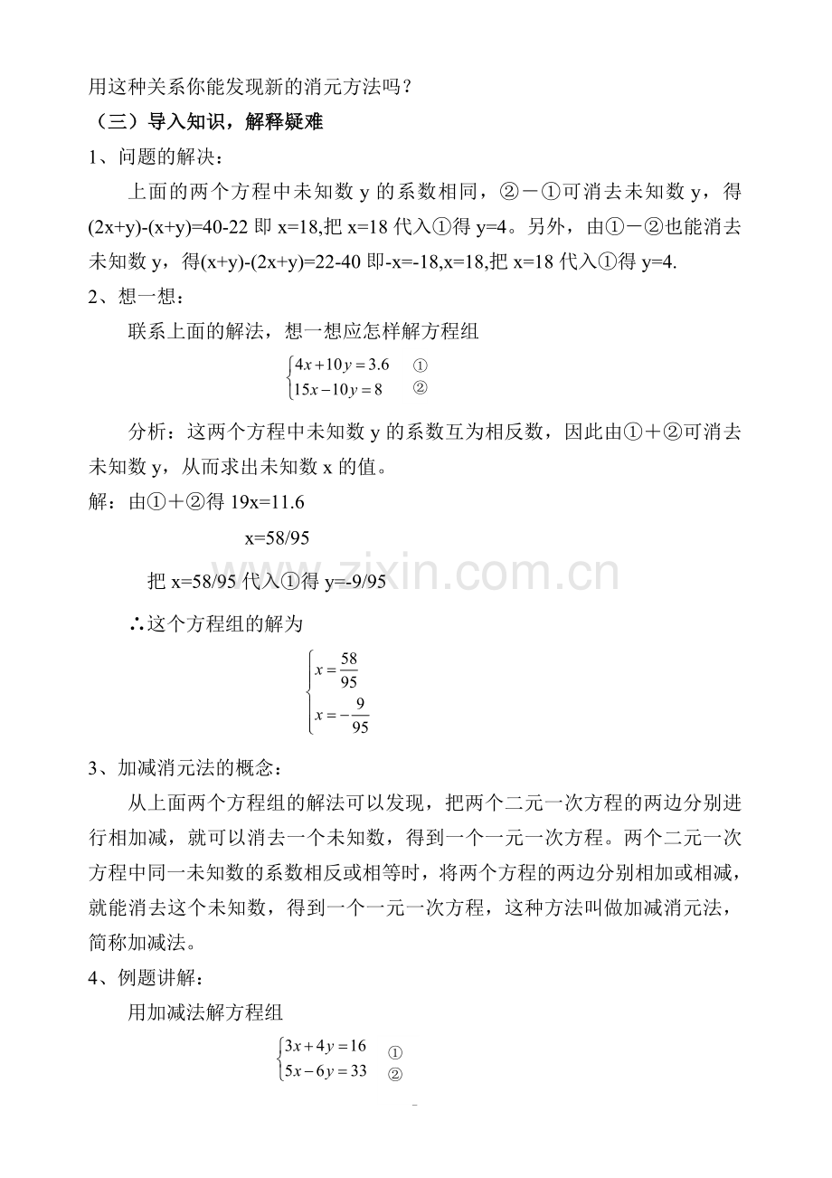 消元(第2课时)---加减法解二元一次方程组.doc_第2页