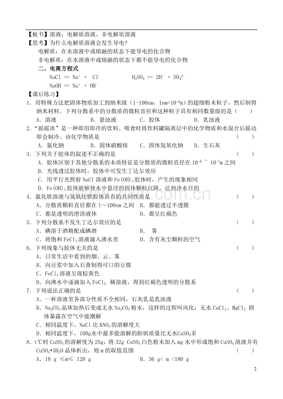 高中化学-1.1.4--物质的分散系教案-苏教版必修1.doc_第2页