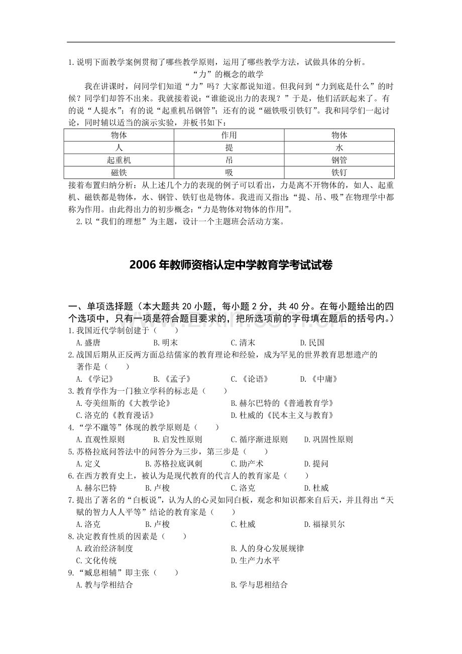 教师资格认定中学教育学考试历年试卷去答案版.doc_第3页