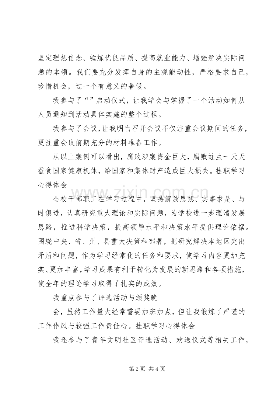 街道社区挂职学习体会心得[小编整理].docx_第2页