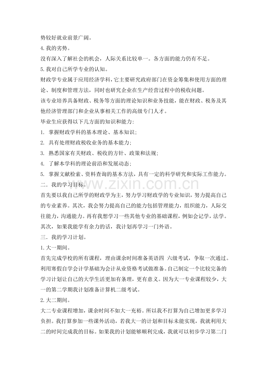 大学学业生涯规划.docx_第2页