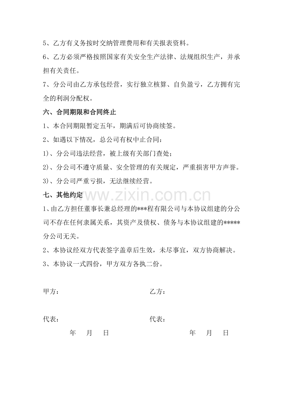 成立分公司协议.doc_第3页